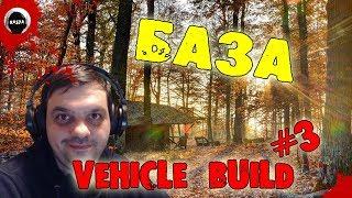 Project Zomboid | Vehicle build | БАЗА #3