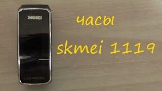 Часы skmei 1119 (Товары с алиэкспресс)