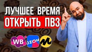 Как открыть СВОЙ ПВЗ  Ozon, Wilberries, Яндекс Маркет и пункты выдачи заказов