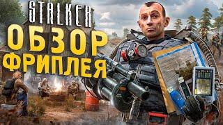 Обзор ВЫРЕЗАННОГО ФРИПЛЕЯ S.T.A.L.K.E.R.: Тень Чернобыля | Новые пушки и броня