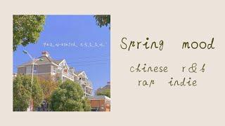 好听中文歌｜spring mood | chill chinese rnb rap indie playlist