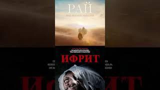 Кыргыз кино #ифрит #райподногамиматерей #кыргызкино