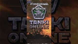 КАК МЕНЯЛИСЬ ТАНКИ ОНЛАЙН 2009 - 2021