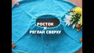 Детская кофточка спицами. Росток и реглан сверху. Часть1. МК