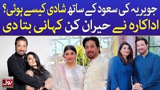 Javeria Saud Shares Detailed Story of Her Arrange Marriage | Celebrity News | BOL Entertainment