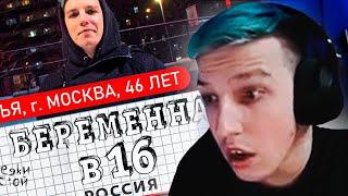 МАЗЕЛЛОВ СМОТРИТ: БЕРЕМЕННА В 16 (ft. мазеллов) // Нарезки Мазеллова