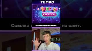 2 ЧАСТЬ.СЛОВИЛ 5  СКАТТЕРОВ В SUGAR RUSH И ПОЙМАЛ ЗАНОС #temko #занос #заносынедели #рекомендации