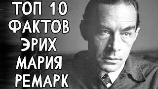 Топ 10 Фактов Эрих Мария #Ремарк