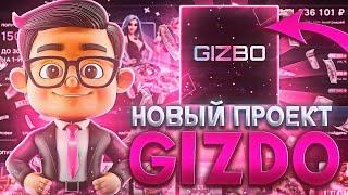 Gizbo casino промокод ️ Начни побеждать с новым казино  Gizbo casino бонусы  Gizbo официальный