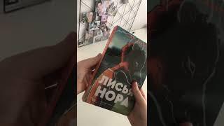 распаковка книги|лисья нора