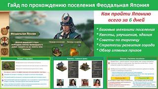 Феодальная Япония в Forge of Empires - квесты, стратегии развития, прохождение японцев за 6 дней