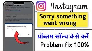 how to fix sorry something went wrong Instagram error / sorry something went wrong problem fix insta