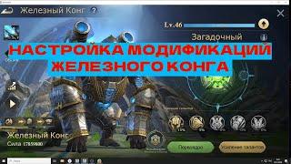 ПРОКАЧКА ЖЕЛЕЗНОГО КОНГА !!! НАСТРОЙКА МОДИФИКАЦИЙ  в игре STORMSHOT (SUB ENG)