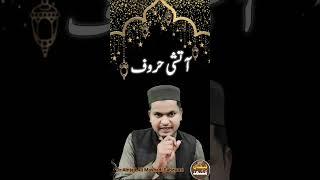 Aatashi harof #harofetahaji #aatishi #haroof