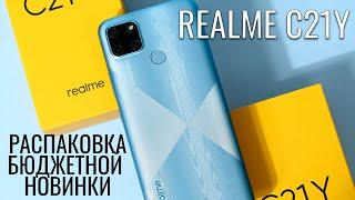 Realme C21Y распаковка загадочного бюджетника