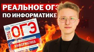 Разбор РЕАЛЬНОГО варианта ОГЭ по информатике | Умскул