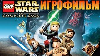 ИгрофильмLEGO Star Wars: The Complete Saga