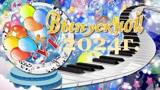 ВЫПУСК 2024