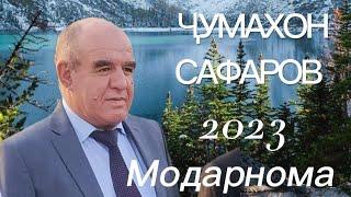 Ҷумахон Сафаров Модарнома 2023 Jumakhon Safarov Modarnoma 2023