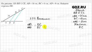 № 377 - Геометрия 8 класс Мерзляк