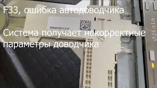 Ремонт посудомоечных машин Miele самые частые ошибки: F51, F70-Waterproof, автодоводчик