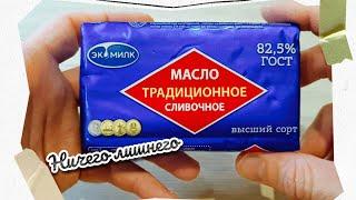 Обзор масла Экомилк. Ничего лишнего.