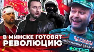 Россияне хотят революцию в Беларуси / Хай Так TV