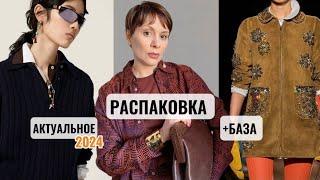 РАСПАКОВКА БАЗА и ТРЕНДЫ Украшения #тренды2024