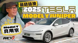 Let's test drive the 2025 Tesla Model Y! Will it attract to current Model Y user? #revchannel