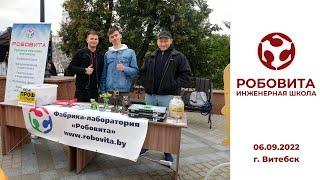 "Робовита" всегда в центре и в гуще событий!