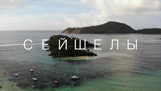 7.Сейшелы. остров Праслин, пляжи Анс Лацио и Анс Вольберт, парк Валле-де-Мэ (Vallee de Mai)