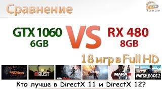 Сравнение Radeon RX 480 8GB vs GeForce GTX 1060 6GB в DirectX 11 и DirectX 12