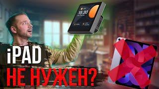 iPad В Умном Доме НЕ НУЖЕН !? Обзор Sonoff NS Panel Pro