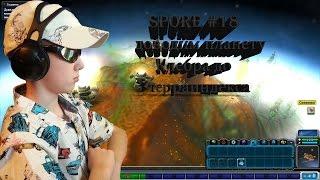 SPORE # 18 (доводим планету Клебра до 3 терраиндекса)