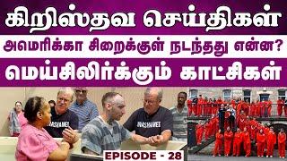  உலக கிறிஸ்தவ செய்திகள் || Episode 28 ||  World Christian News || True Light Christian TV