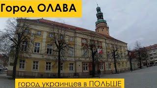 Город Олава|Экскурсия по городу|Город для украинцев|ВОВК family