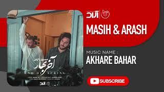 Masih & Arash Ap - Akhare Bahar ( مسیح و آرش ای پی - آخر بهار )