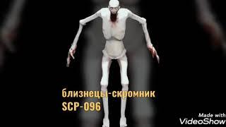 Какой ты SCP по знаку зодиака!