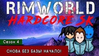 Новое начало! |4-01| RimWorld HSK 1.1