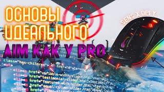 Скилл Гайд по АИМ в Apex Legends / Тренировка стрельбы / Как Улучшить Аим в Апекс