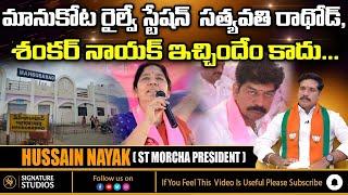 Sathyavathi Rathod | MLA Shankar Naik | Signature Studios Interview with Husain Nayak #manukotanews