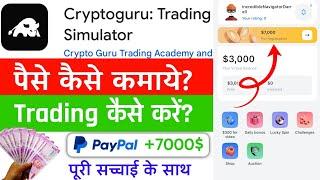 Cryptoguru App Withdrawal || Cryptoguru App App Kaise Use Kare || Cryptoguru App Money  Withdrawal