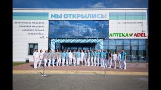 Мы открылись / Новый Медицинский центр в Витебске / Медицинский центр CityClinic