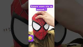 На 500 лайков покажу лицо #spiderman #marvel #spidermannowayhome #music #rokatux