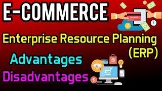 Enterprise Resource Planning (ERP) | Advantages & Disadvantages | e-Commerce