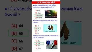 01 May 2025 | Current Affairs in Gujarati | Current Affairs 2025