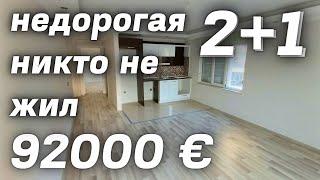 Хорошая 2+1 за 92000 € до моря 400 м. Недвижимость в Турции Аланья район Махмутлар.