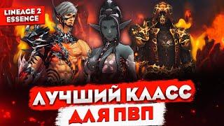 Класс для ПВП. Кем можно нагибать в Lineage 2 Essence?