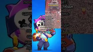 #brawlstars #игра #навитоп #бравлтоп #бравл #бравлтопчик #бравлтренд #лол #расия #brawlstar