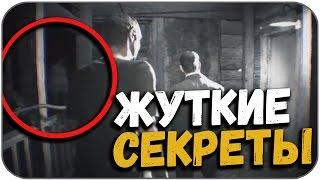 ТОП 7 ЖУТКИХ СЕКРЕТОВ В ИГРАХ (СТРАШНЫЕ ПАСХАЛКИ #5)